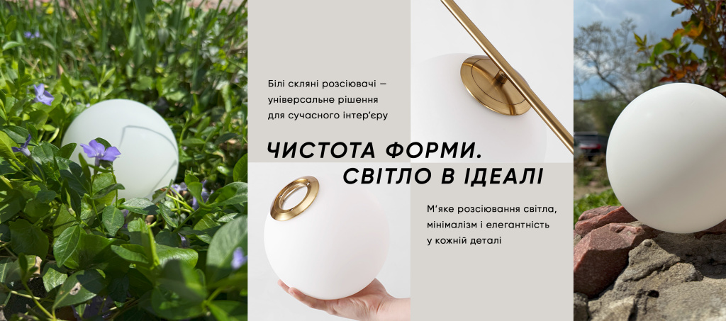 розсіювачі склян